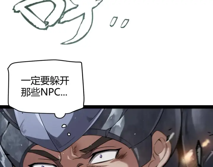 漫画《我来自游戏》第267话 敌意 第9张图
