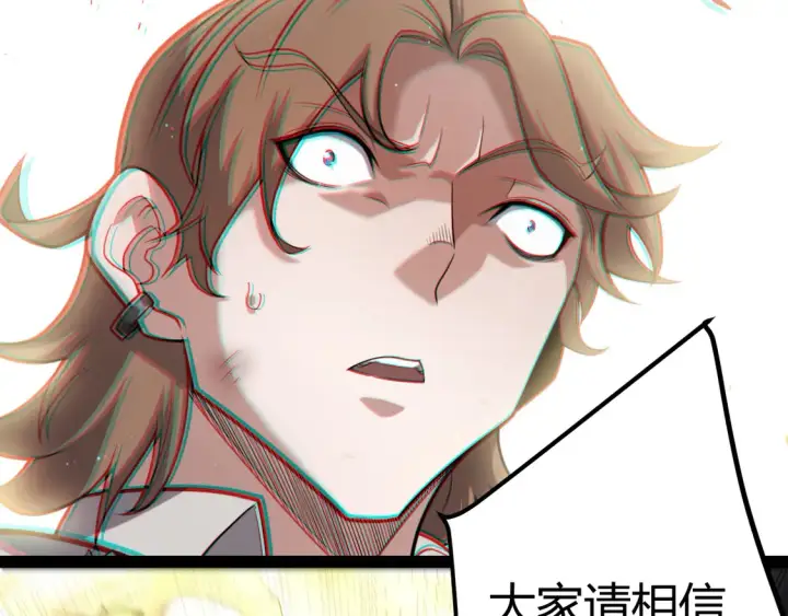 漫画《我来自游戏》第267话 敌意 第90张图