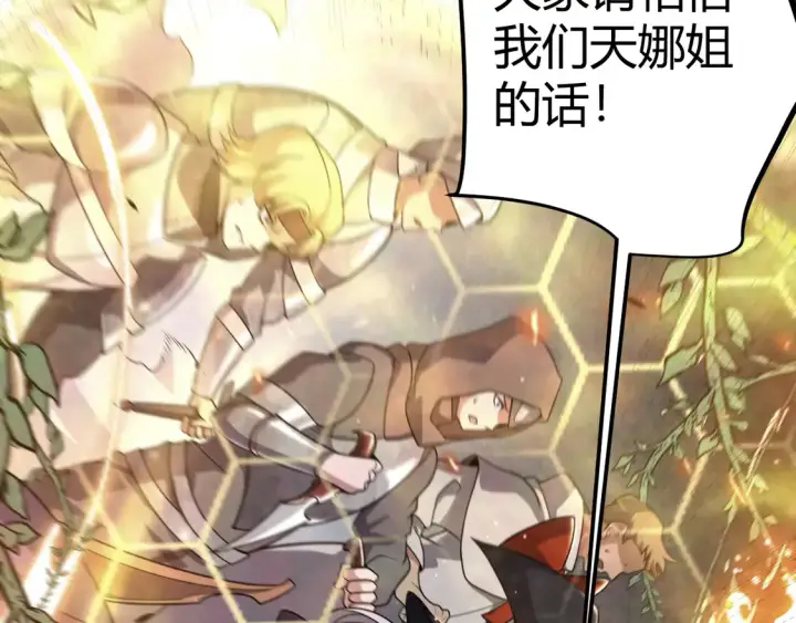 漫画《我来自游戏》第267话 敌意 第91张图