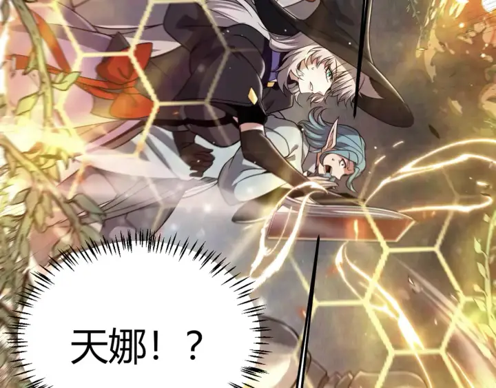 漫画《我来自游戏》第267话 敌意 第92张图
