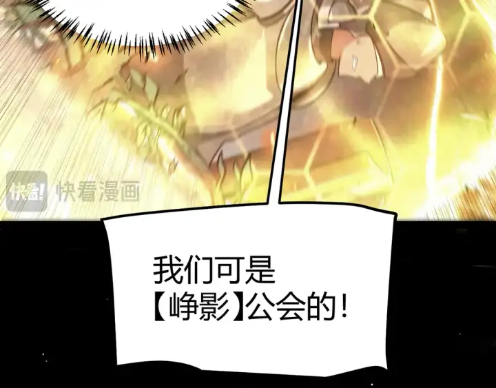 漫画《我来自游戏》第267话 敌意 第93张图