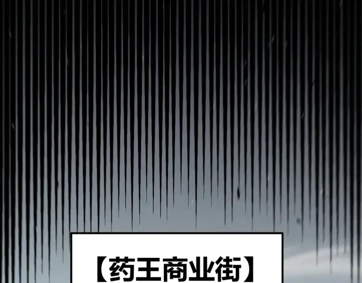 漫画《我来自游戏》第267话 敌意 第96张图