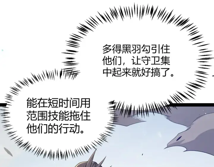 《我来自游戏》第268话 致凡卡夫死地的小林图114