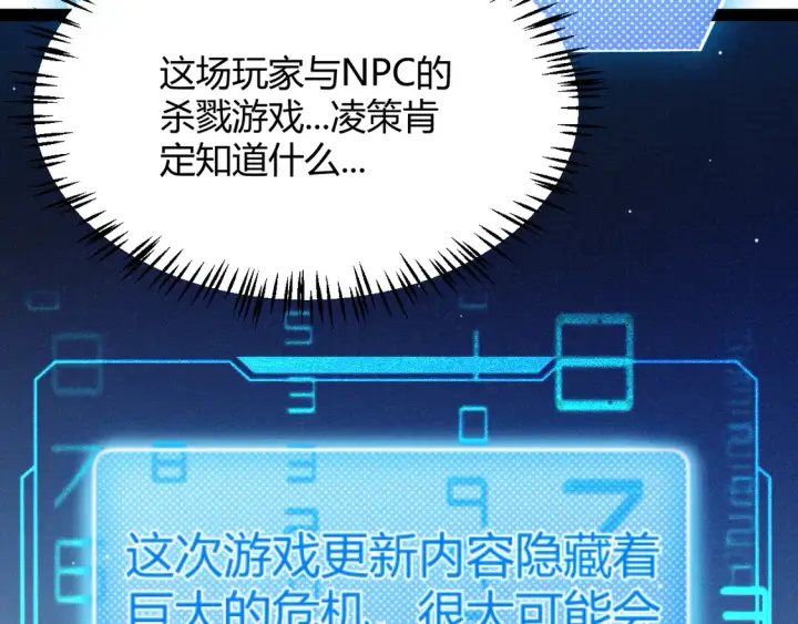 《我来自游戏》第268话 致凡卡夫死地的小林图138