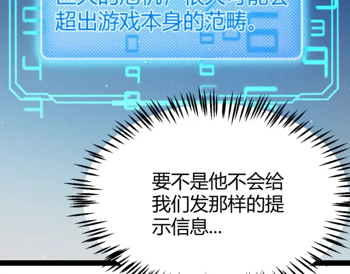 《我来自游戏》第268话 致凡卡夫死地的小林图139