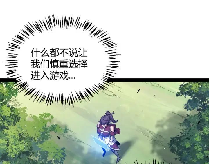 《我来自游戏》第268话 致凡卡夫死地的小林图141