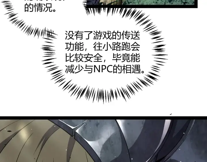 《我来自游戏》第268话 致凡卡夫死地的小林图151