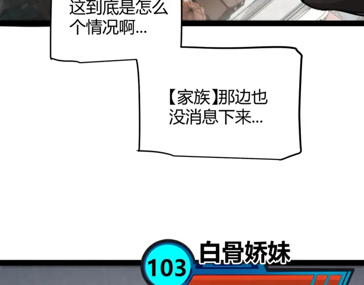 《我来自游戏》第268话 致凡卡夫死地的小林图17