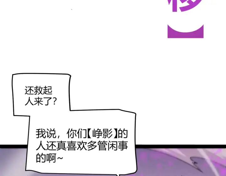 《我来自游戏》第268话 致凡卡夫死地的小林图83