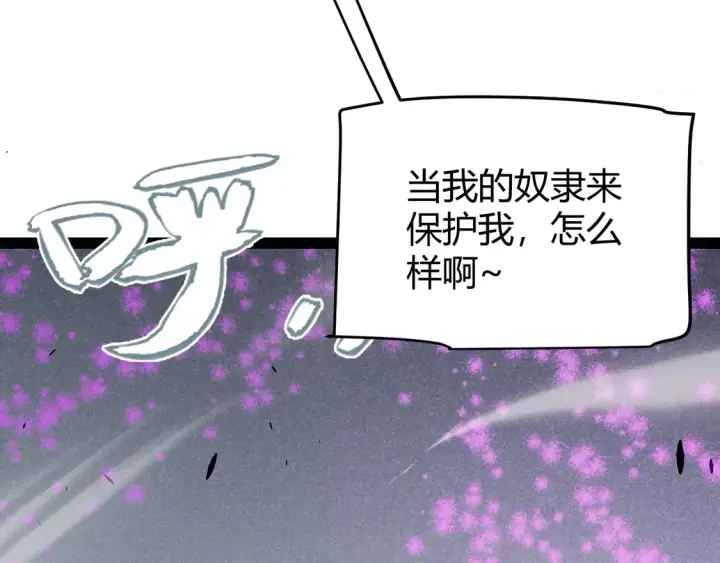 《我来自游戏》第268话 致凡卡夫死地的小林图90