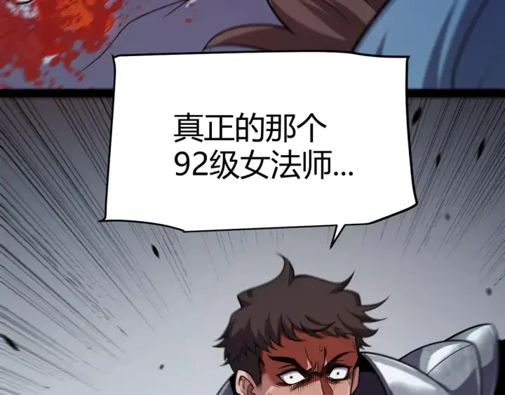 《我来自游戏》第269话 猜忌产生图107
