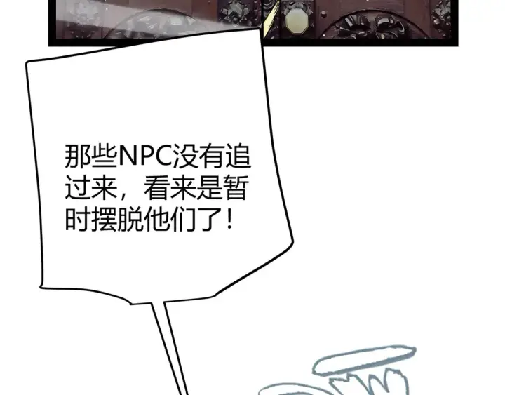 《我来自游戏》第269话 猜忌产生图11