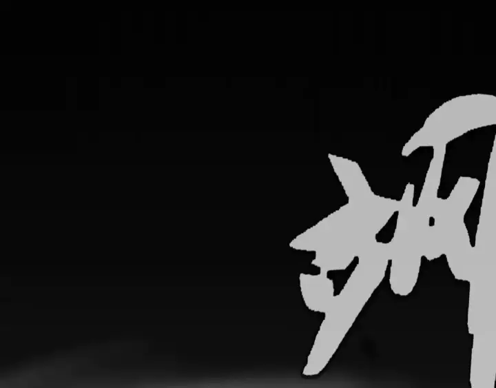 《我来自游戏》第269话 猜忌产生图111