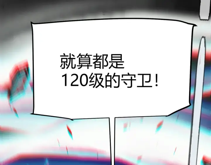 《我来自游戏》第269话 猜忌产生图112