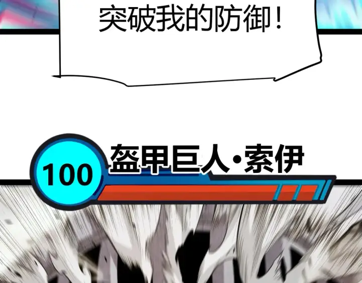 《我来自游戏》第269话 猜忌产生图116
