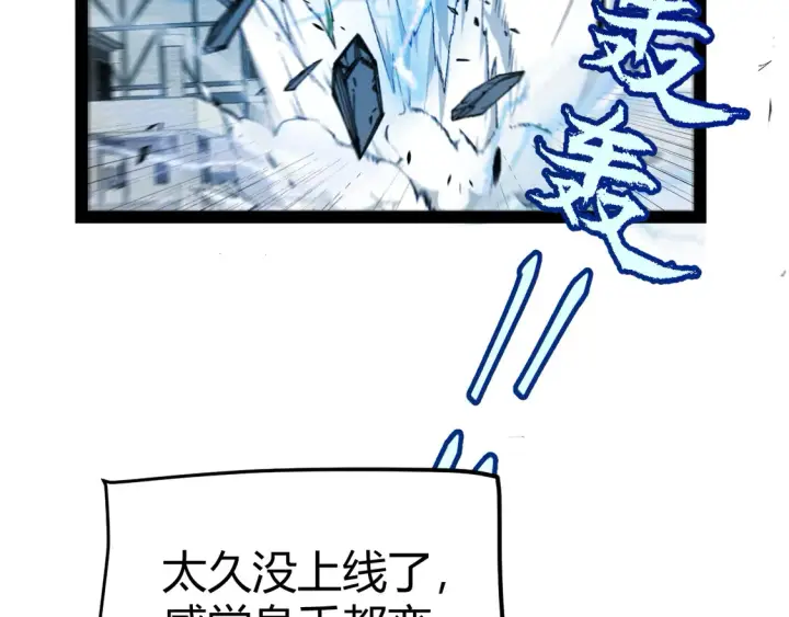 《我来自游戏》第269话 猜忌产生图135