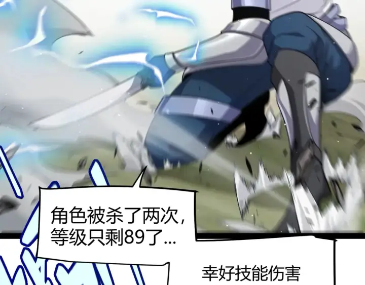 《我来自游戏》第269话 猜忌产生图137
