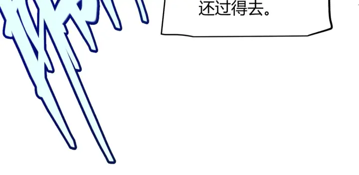 《我来自游戏》第269话 猜忌产生图138