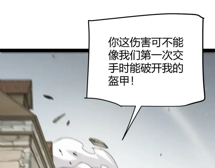 《我来自游戏》第269话 猜忌产生图139