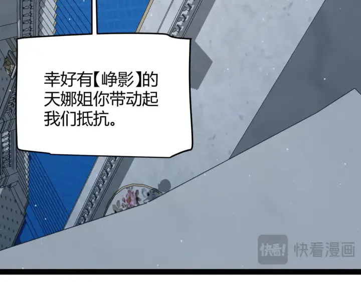 《我来自游戏》第269话 猜忌产生图14