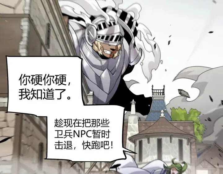《我来自游戏》第269话 猜忌产生图140
