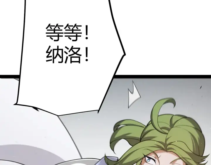 《我来自游戏》第269话 猜忌产生图144