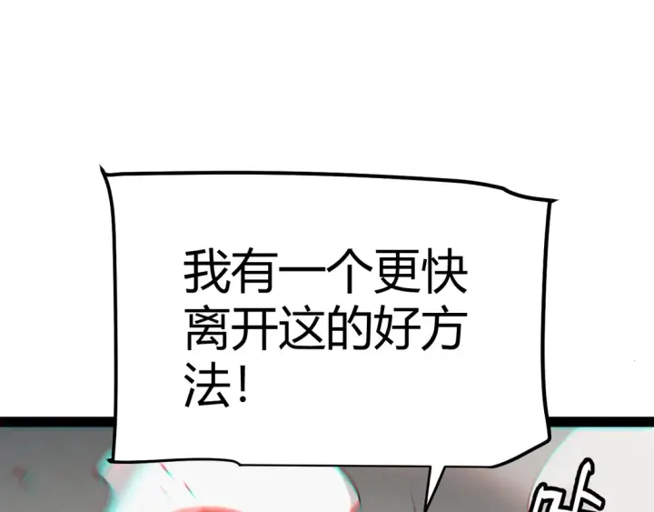 《我来自游戏》第269话 猜忌产生图146