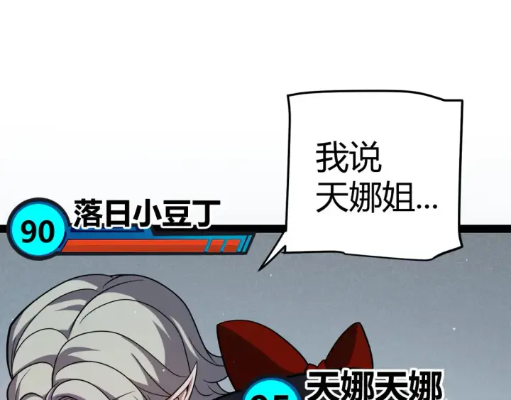 《我来自游戏》第269话 猜忌产生图15