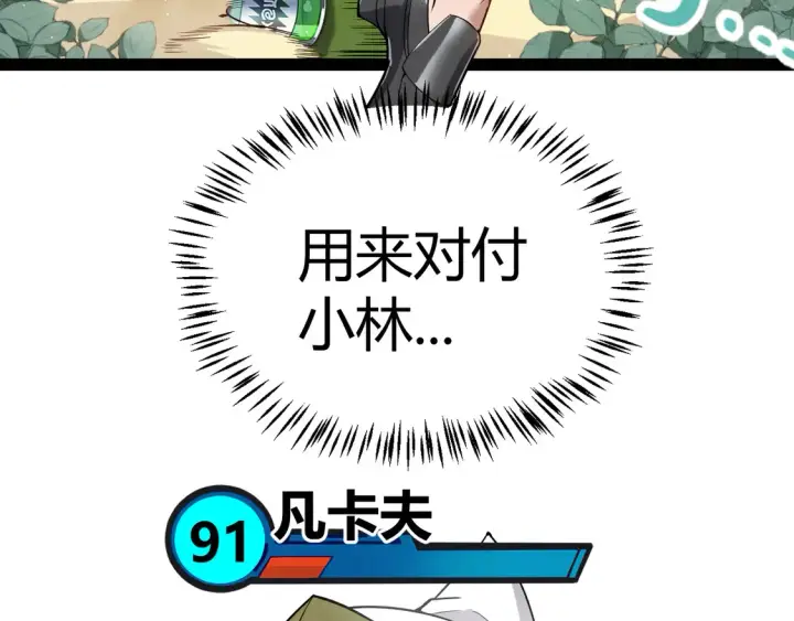 《我来自游戏》第269话 猜忌产生图156