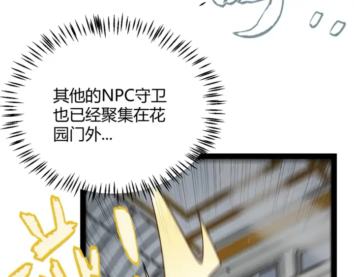 《我来自游戏》第269话 猜忌产生图162