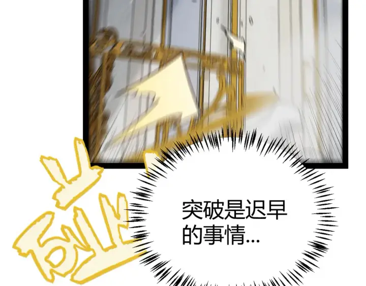 《我来自游戏》第269话 猜忌产生图164