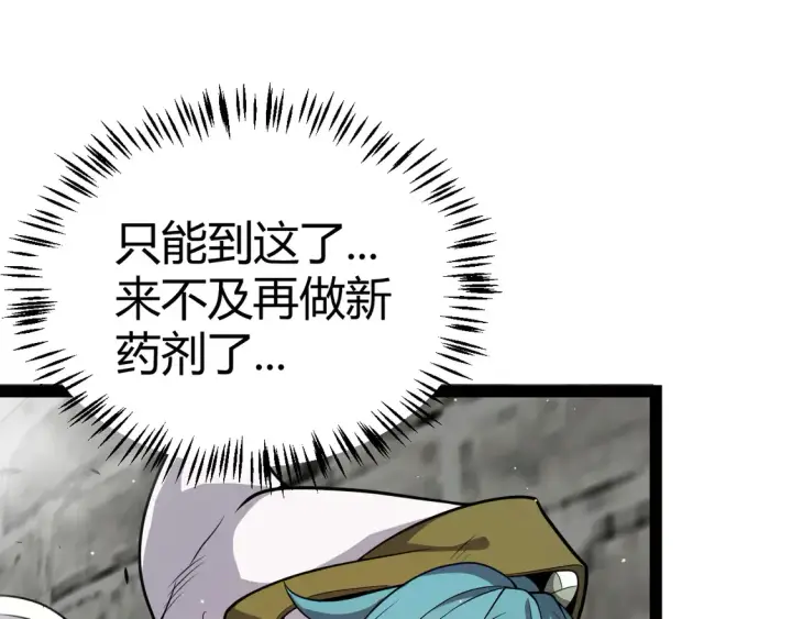 《我来自游戏》第269话 猜忌产生图166