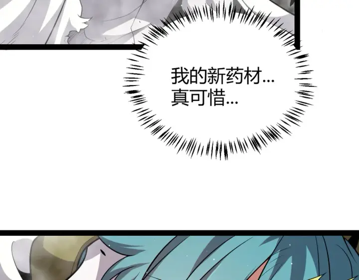 《我来自游戏》第269话 猜忌产生图168