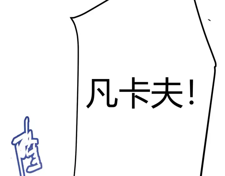 《我来自游戏》第269话 猜忌产生图170