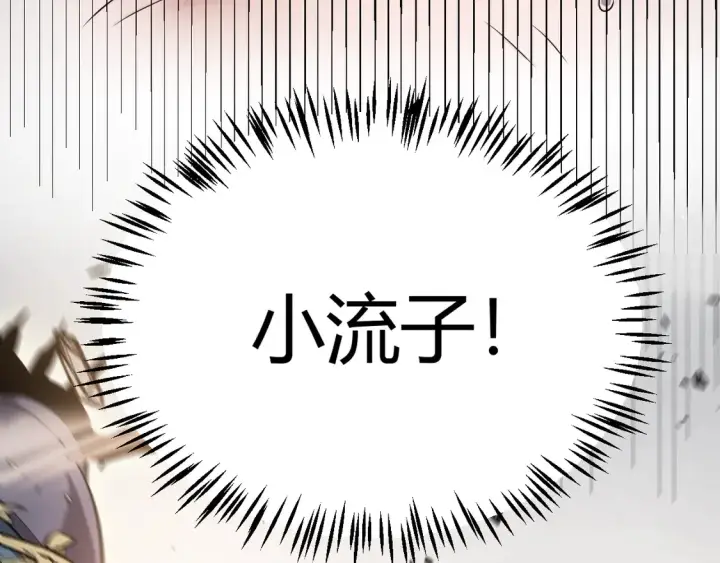《我来自游戏》第269话 猜忌产生图177