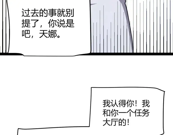 《我来自游戏》第269话 猜忌产生图24