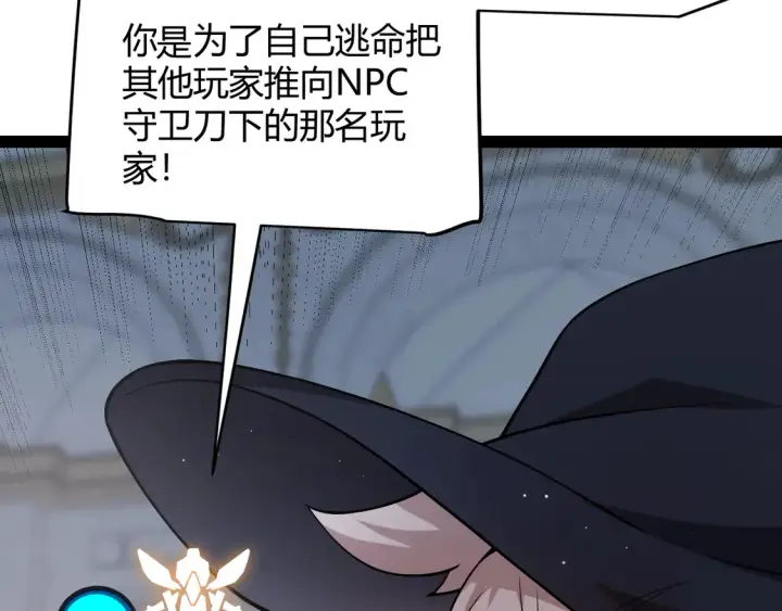 《我来自游戏》第269话 猜忌产生图25