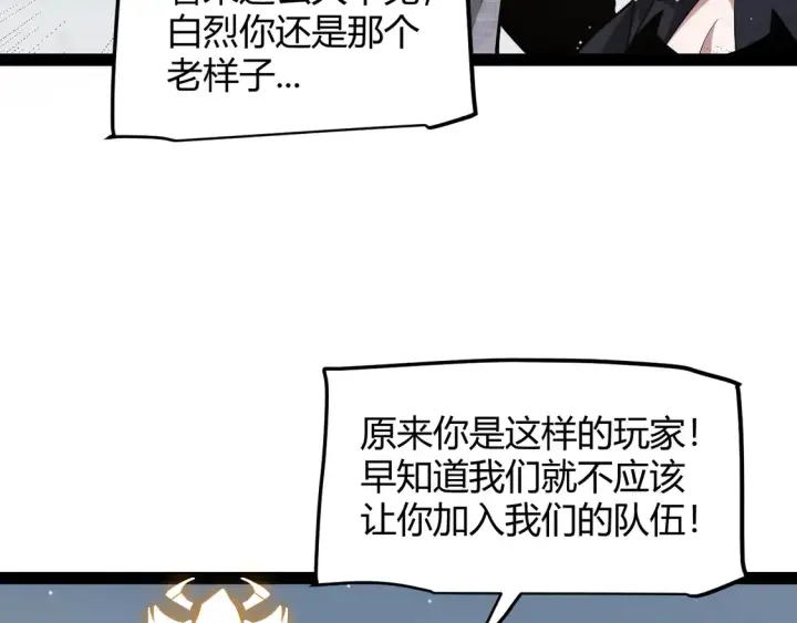 《我来自游戏》第269话 猜忌产生图27