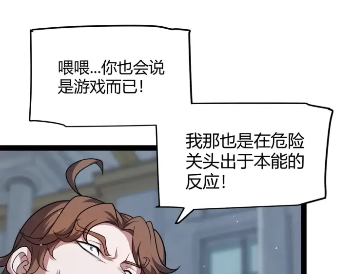 《我来自游戏》第269话 猜忌产生图33
