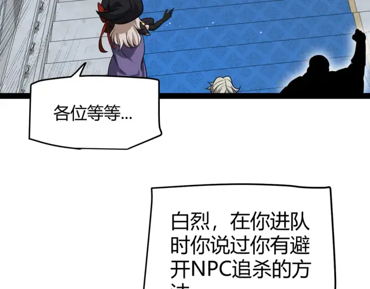《我来自游戏》第269话 猜忌产生图38