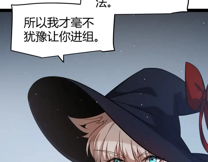 《我来自游戏》第269话 猜忌产生图39