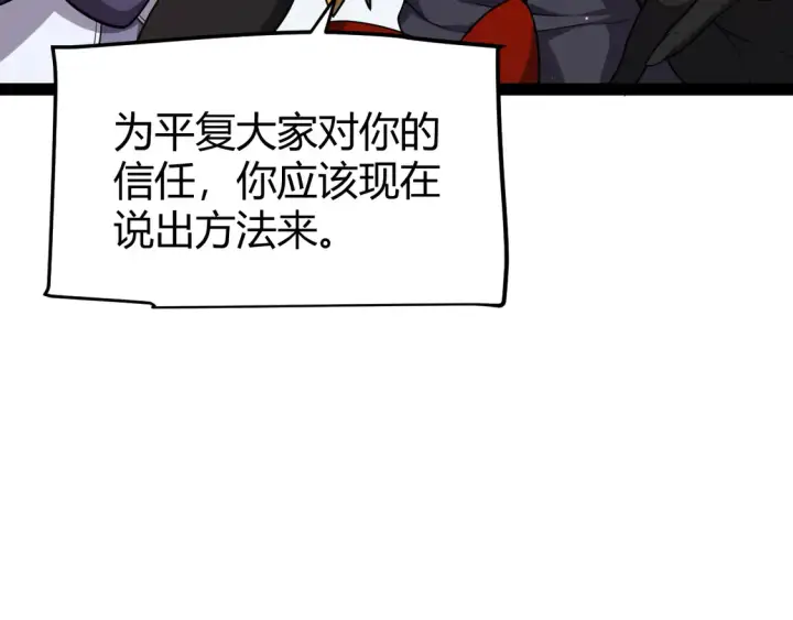 《我来自游戏》第269话 猜忌产生图41