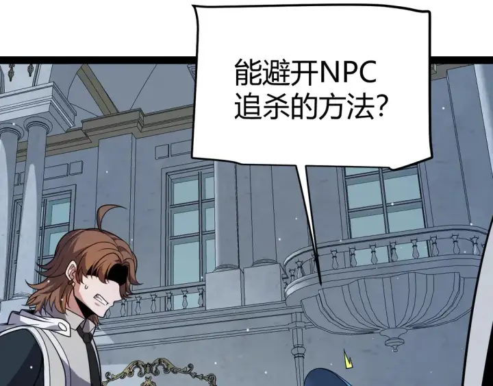 《我来自游戏》第269话 猜忌产生图42