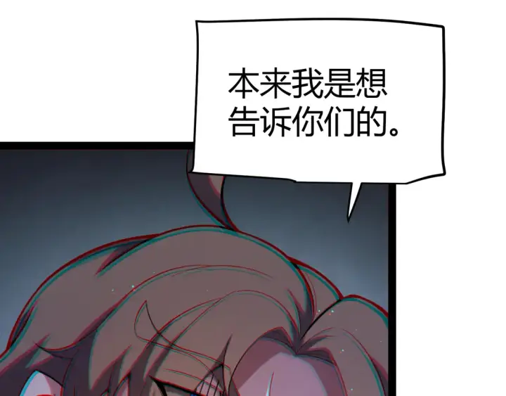 《我来自游戏》第269话 猜忌产生图45