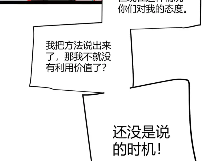 《我来自游戏》第269话 猜忌产生图47