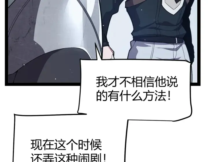 《我来自游戏》第269话 猜忌产生图54