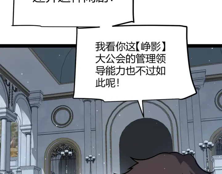 《我来自游戏》第269话 猜忌产生图55