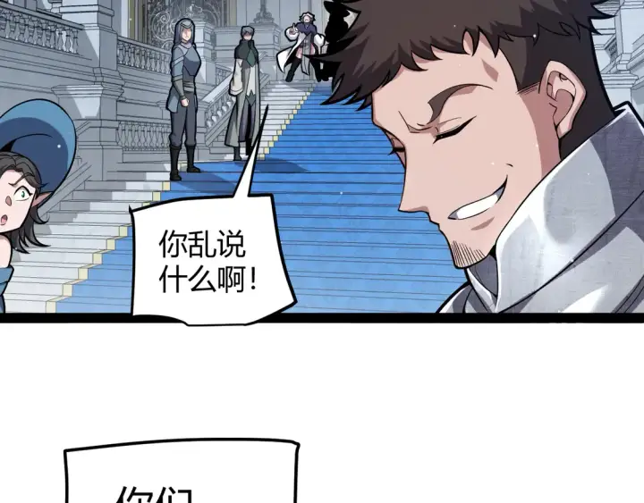 《我来自游戏》第269话 猜忌产生图56