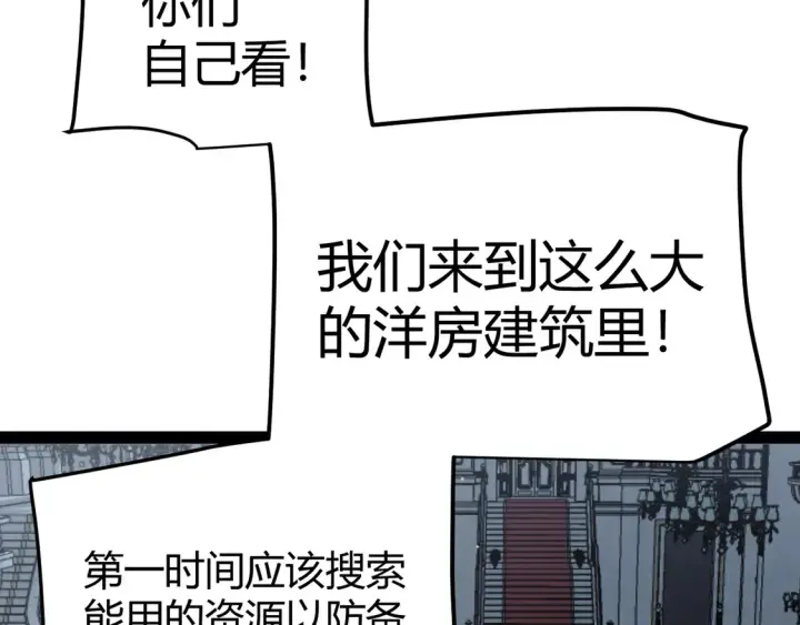 《我来自游戏》第269话 猜忌产生图57