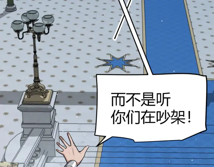 《我来自游戏》第269话 猜忌产生图59